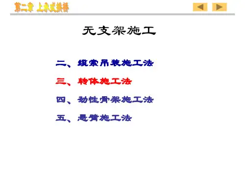 拱桥施工(转体施工)