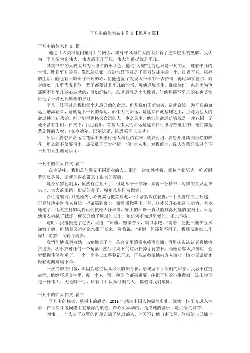 平凡中的伟大高中作文【优秀4篇】