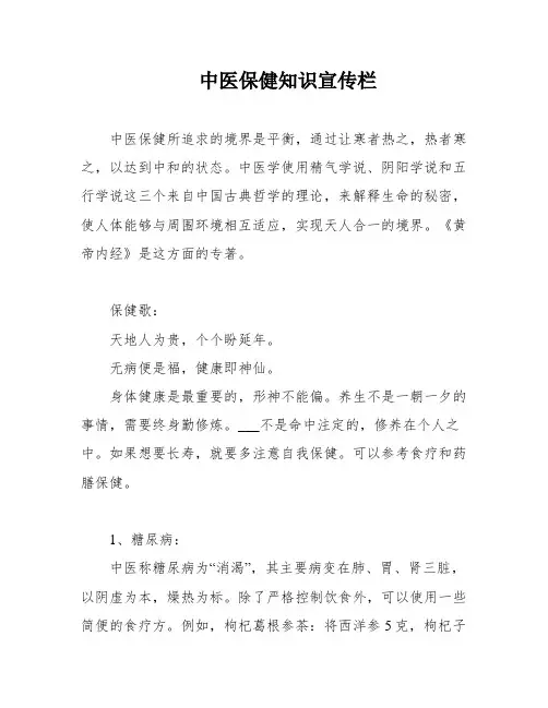 中医保健知识宣传栏