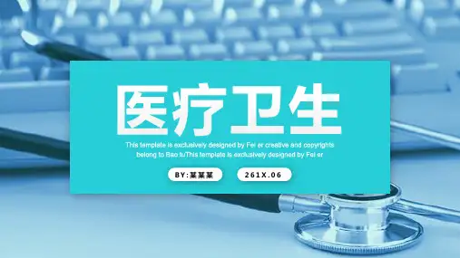 医疗卫生医学研究分析汇报PPT模板下载