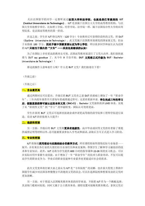 法国文凭改革：从阶段性文凭DUT升级为学士BUT