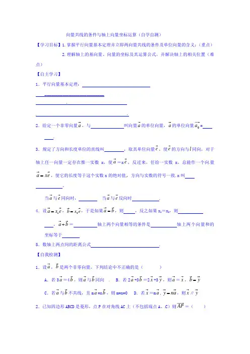 山东省乐陵市第一中学高中数学人教B版必修四导学案：2