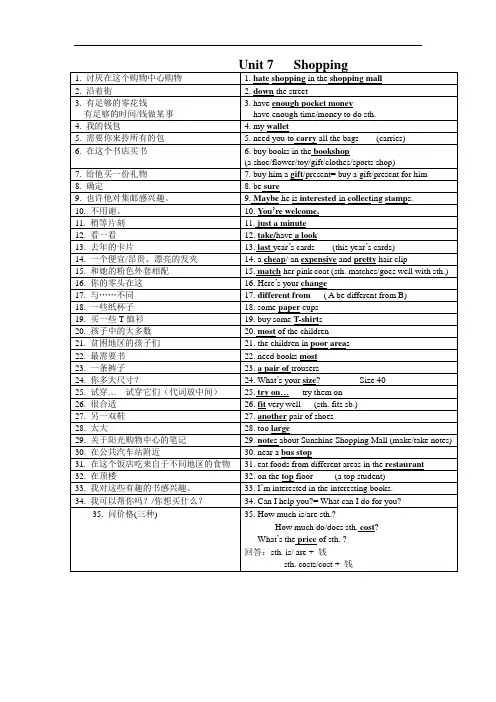 新牛津译林版英语七年级上册第七单元重点短语句型