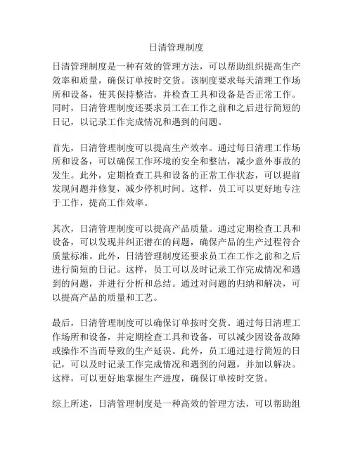 日清管理制度