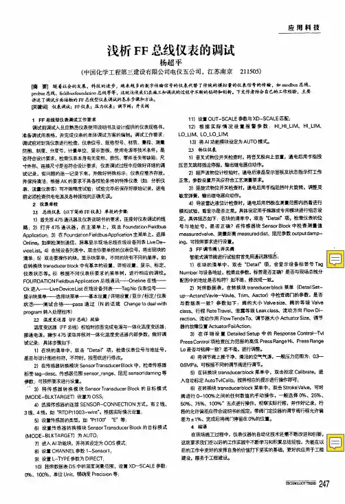 浅析ff总线仪表的调试