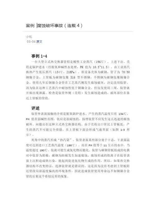 案例▕腐蚀破坏事故
