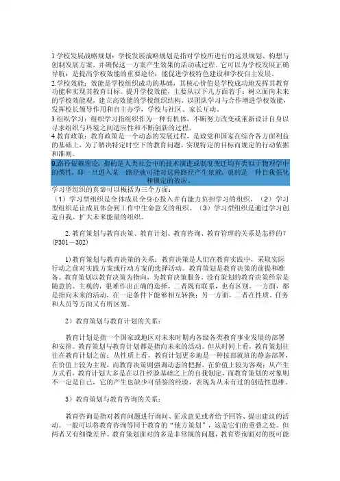 学校发展战略规划