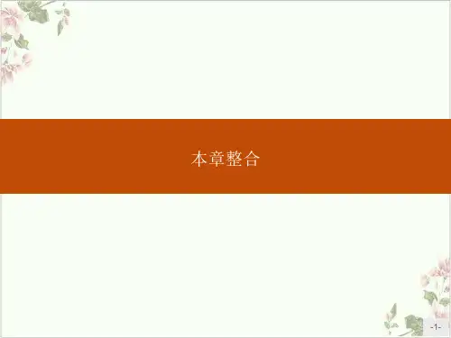 本章整合—人教版地理必修1课件12张