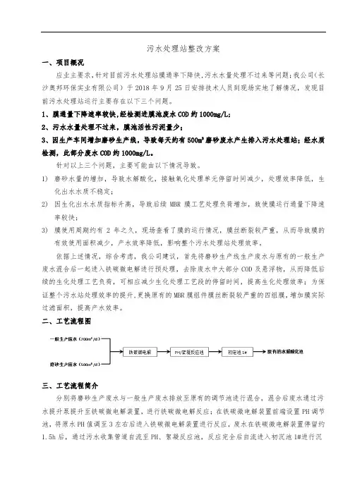 含胶废水处理整改技术方案