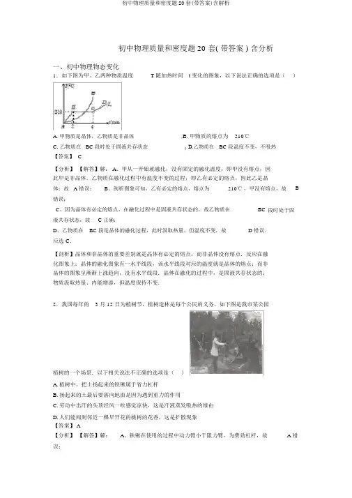初中物理质量和密度题20套(带答案)含解析