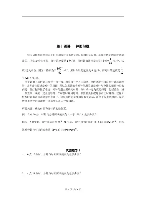 六年级下册小升初全复习-第14讲  钟面问题-北师大(含答案)