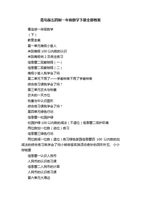 青岛版五四制一年级数学下册全册教案