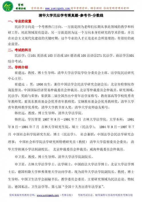 清华大学民法学考博真题-参考书-分数线