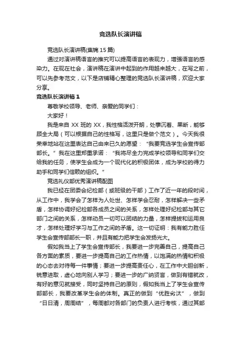 竞选队长演讲稿