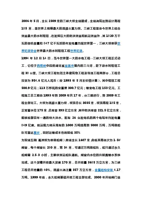 三峡 葛洲坝 小浪底 工程简介