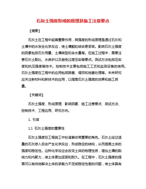 石灰土强度形成的原理及施工注意要点
