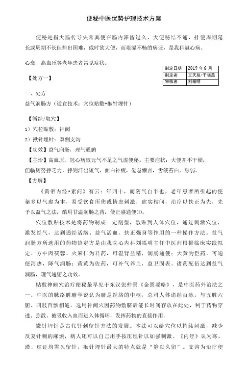便秘优势技术方案