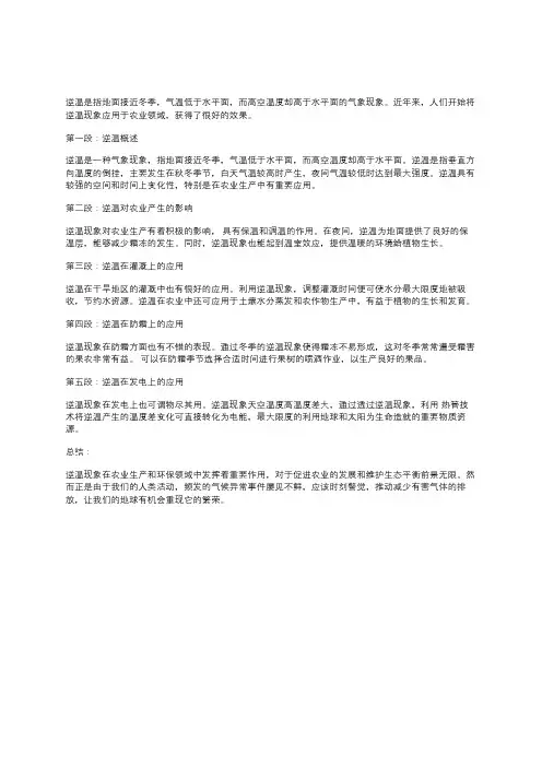 逆温在农业上的应用