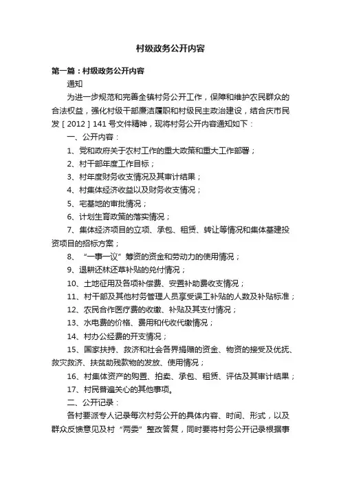 村级政务公开内容