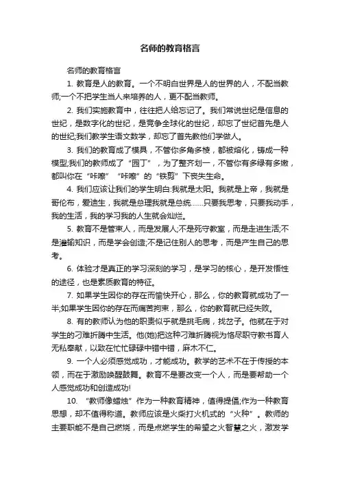 名师的教育格言