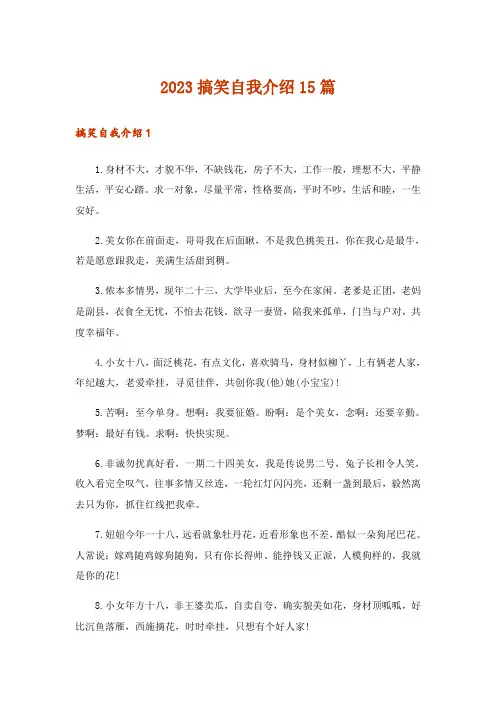 2023搞笑自我介绍15篇