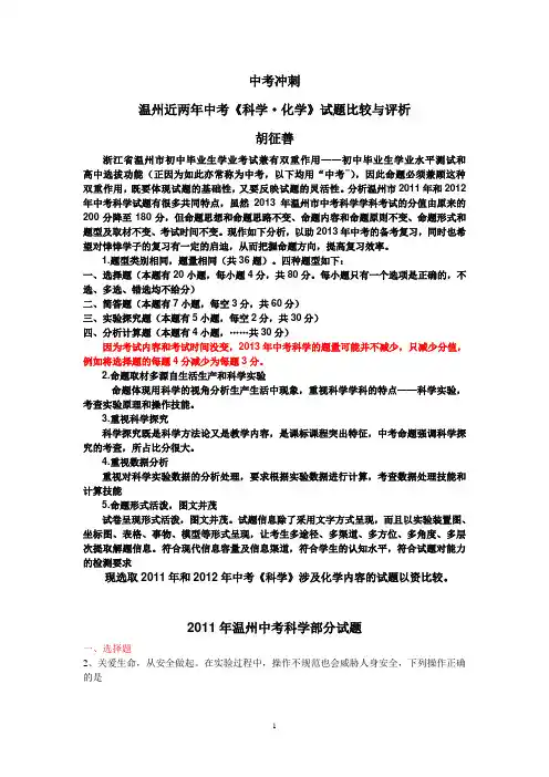 中考冲刺：两年来中考科学试题(温州卷)分析