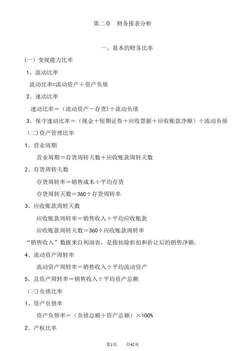 财务管理计算公式整理汇总(超全,附带公式解读)