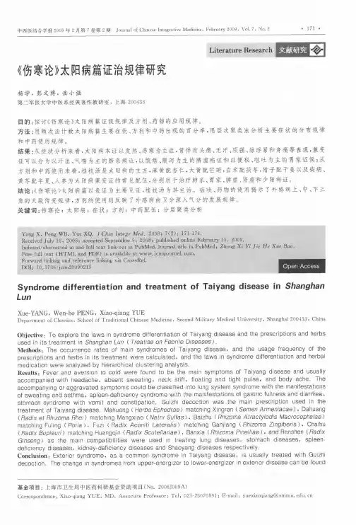 《伤寒论》太阳病篇证治规律研究