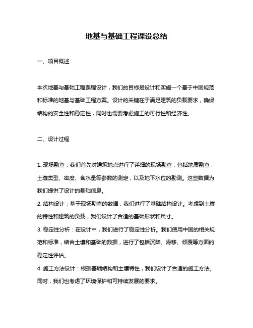地基与基础工程课设总结