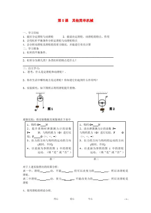九年级物理 第十三章第五节其他简单机械学案(无答案) 人教新课标版