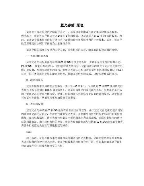 蓝光存储 原理