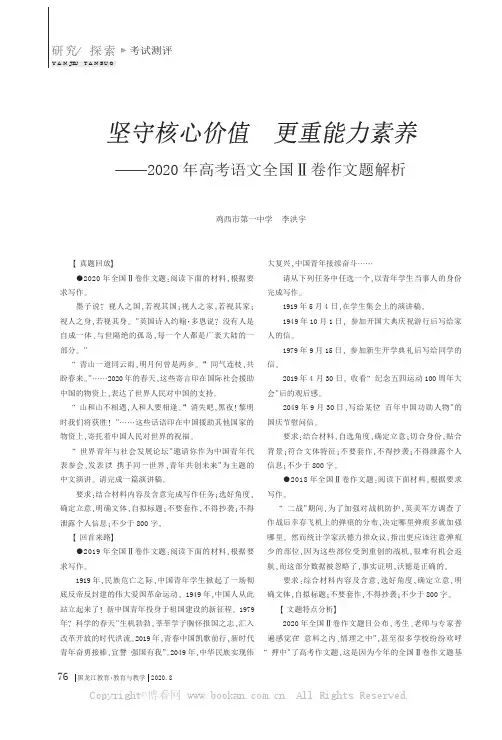 坚守核心价值    更重能力素养——2020年高考语文全国Ⅱ卷作文题解析