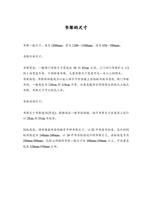 书架的尺寸
