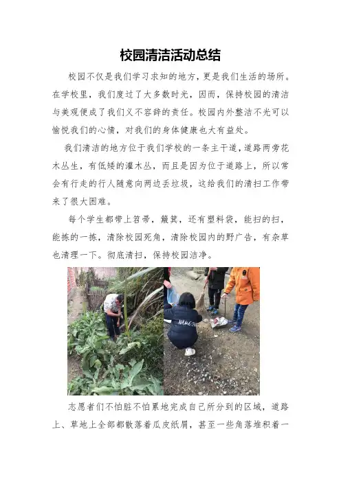 “推进生态文明,建设美丽家园”活动总结