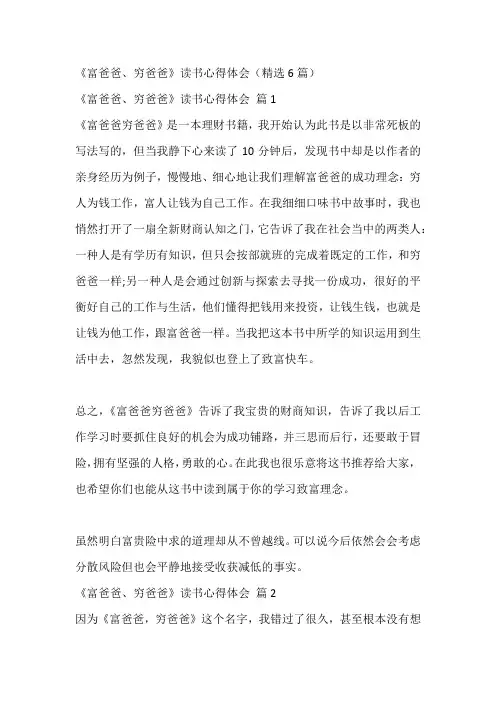 《富爸爸、穷爸爸》读书心得体会