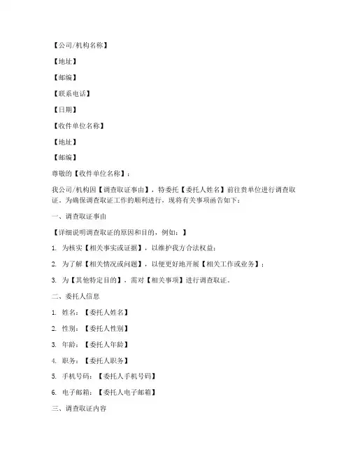 调查取证介绍信格式模板