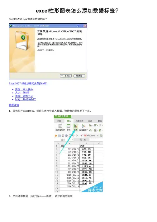 excel柱形图表怎么添加数据标签？