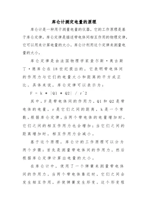库仑计测定电量的原理