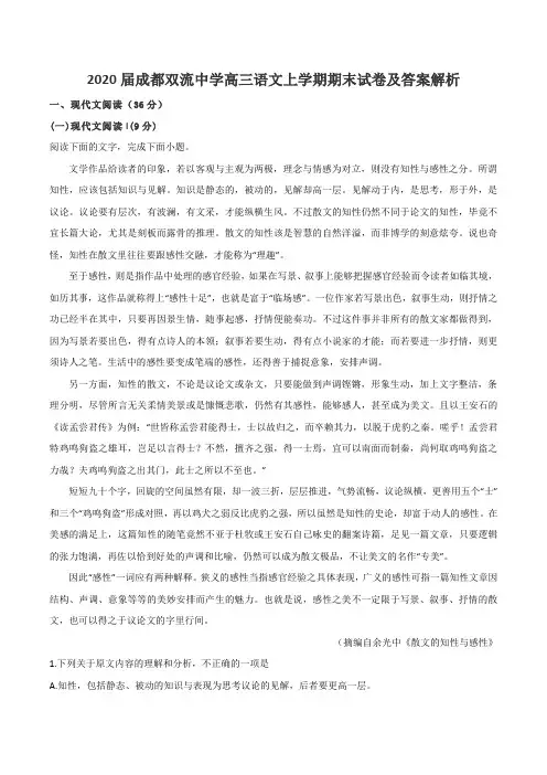 2020届成都双流中学高三语文上学期期末试卷及答案解析