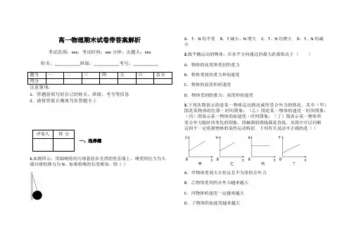 高一物理期末试卷带答案解析