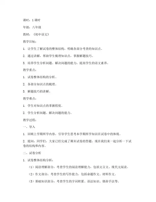 试卷讲解的教案模板语文期末