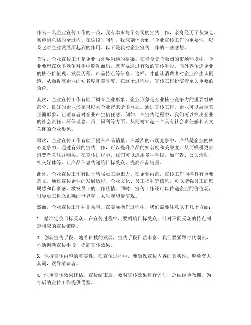 企业宣传工作的感想