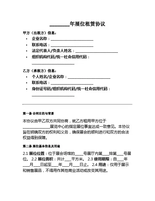 展位租赁协议范本