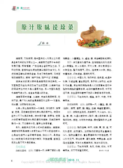 原汁原味说琼菜