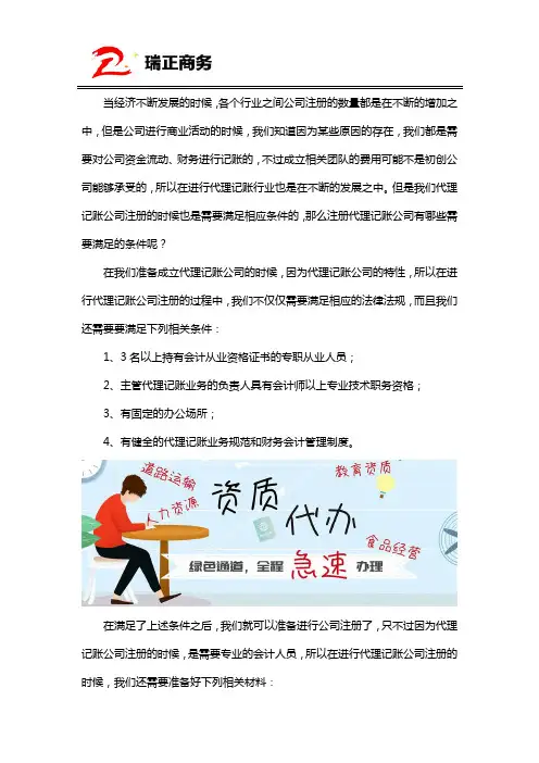 代理记账公司注册条件