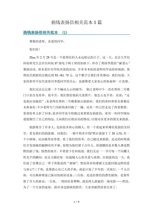 捐钱表扬信相关范本5篇