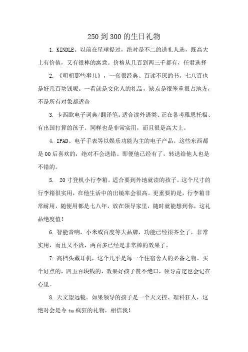 250到300的生日礼物