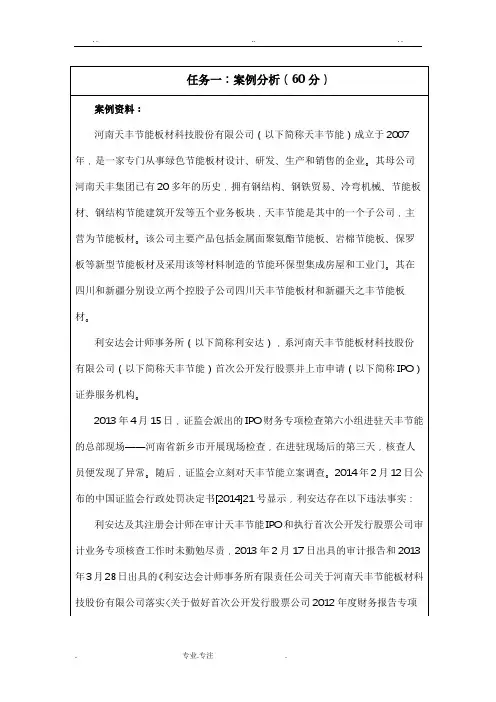 审计案例分析考查报告以与课程总结