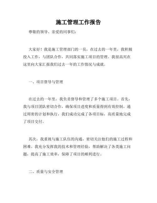 施工管理工作报告