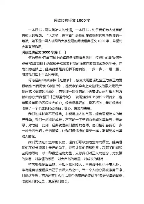 阅读经典征文1000字